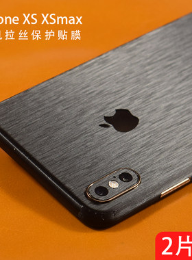 苹果iphonexs贴纸金属拉丝后膜