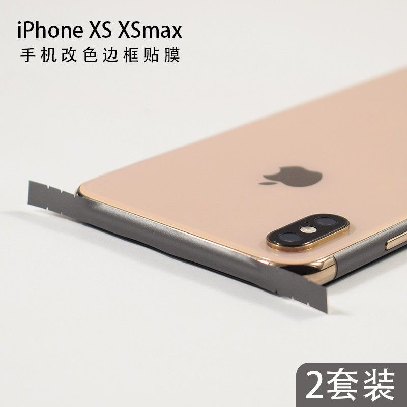 适用iPhone X边框膜磨砂侧边贴苹果XS max改色彩膜防刮保护镜头膜