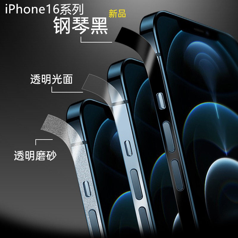 苹果16边框膜iphone14/15手机磨砂13promax水凝膜适用12pro侧边膜侧面膜11保护贴膜xsmax透明软