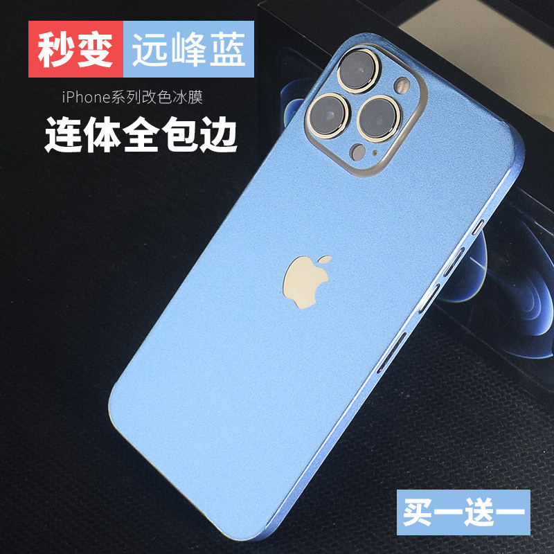适用iPhone13Pro Max改色背膜苹果12全包后膜11磨砂冰膜X秒变贴膜