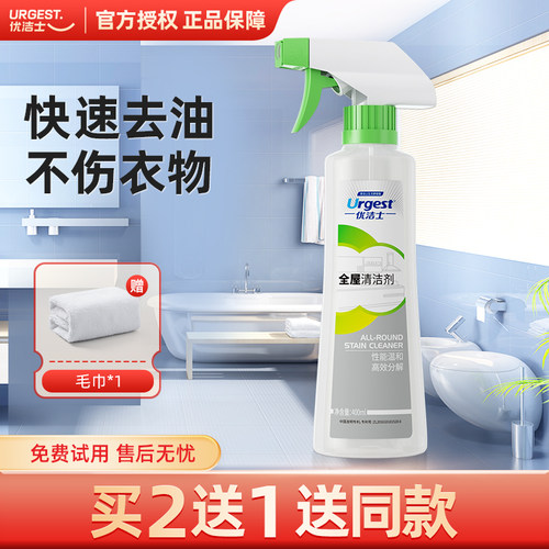 优洁士多功能污渍清洁全屋玻璃墙面瓷砖厨房油污清剂洗强力去污垢 - 封面