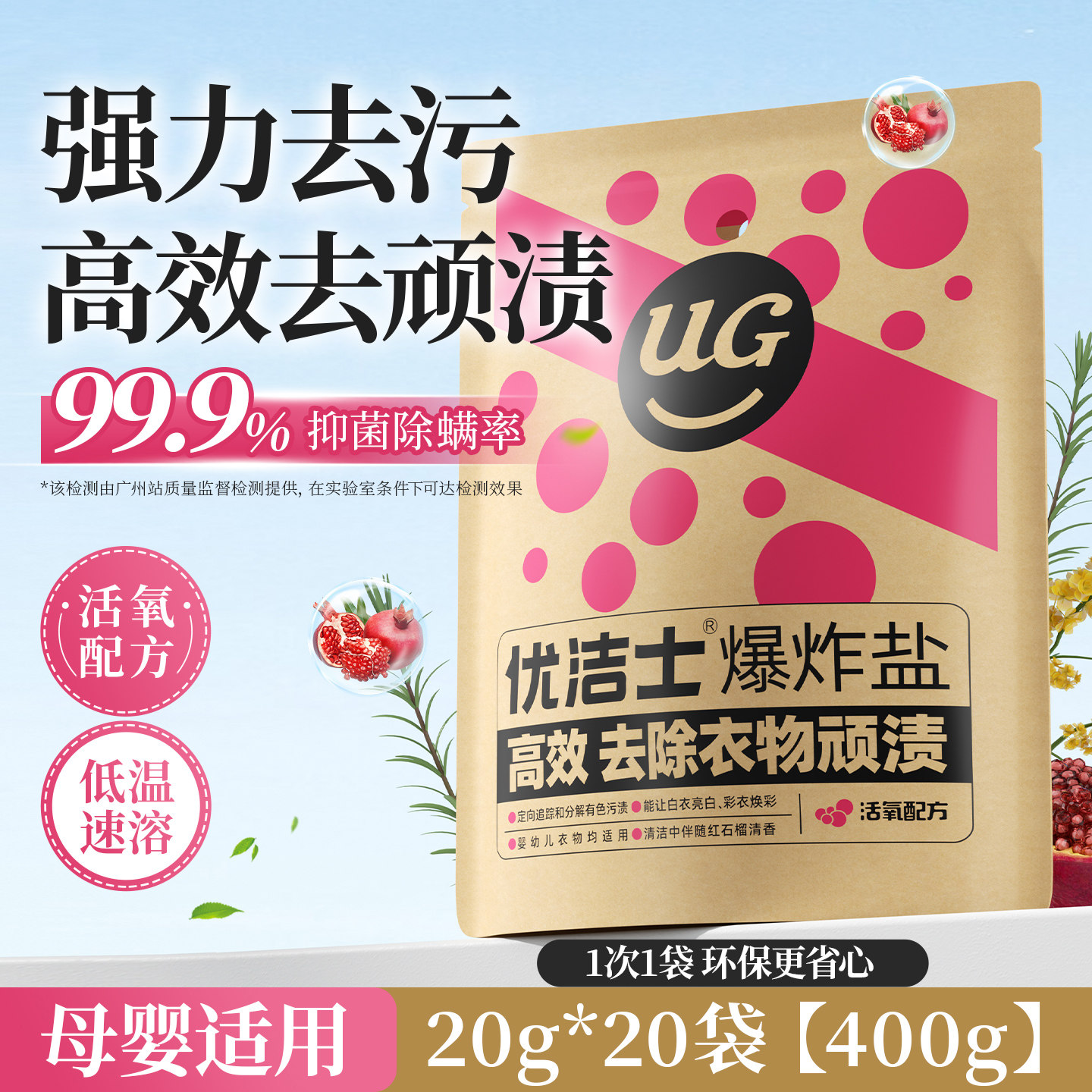 优洁士爆炸盐洗衣漂白粉彩色白色通用去黄增白除霉宝宝衣物去污渍