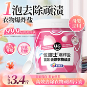 优洁士爆炸盐洗衣漂白粉彩色白色通用去黄增白除霉宝宝衣物去污渍