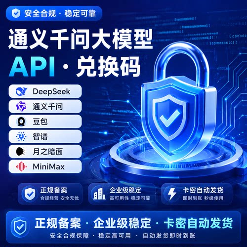 通义千问大模型API体验包 智能对话 AI办公工具API接口自动发货
