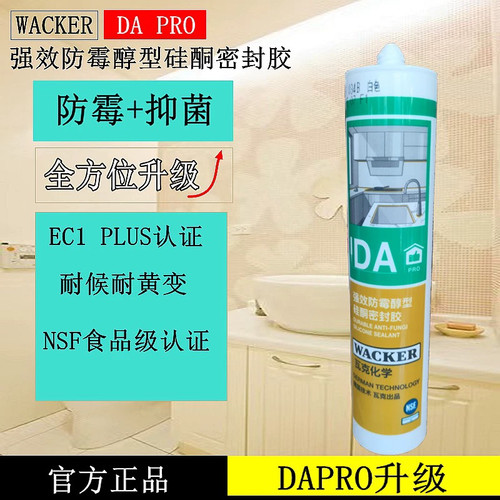瓦克DApro美容胶食品级长效防霉玻璃胶中性醇型环保防水密封厨卫