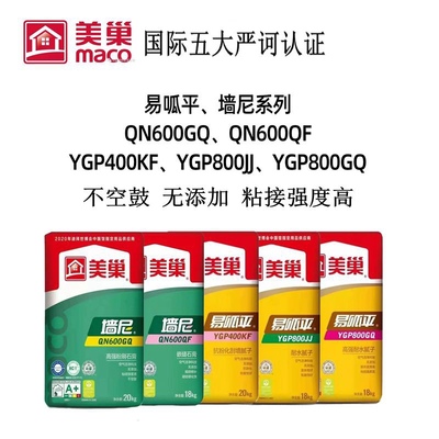 美巢粉刷石膏美巢净味法国环保