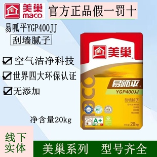 美巢环保认证腻子粉找平石膏高端家用面层腻子粉打底粉刷石膏净味