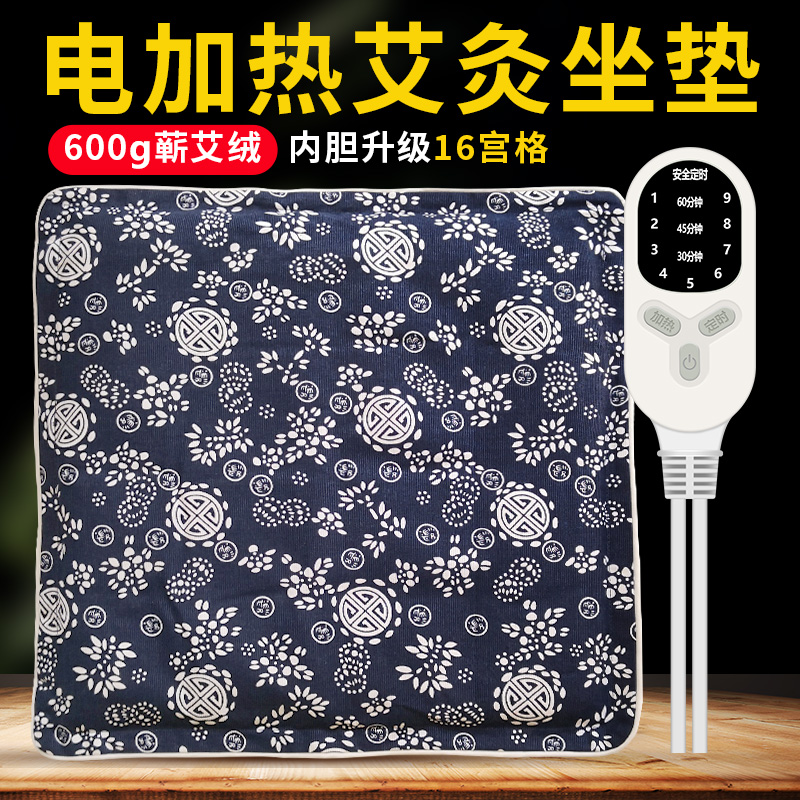 大明古艾电加热蕲艾绒艾灸坐垫