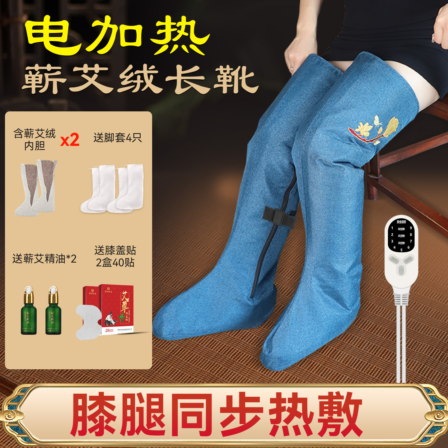 电加热艾灸护腿长筒靴