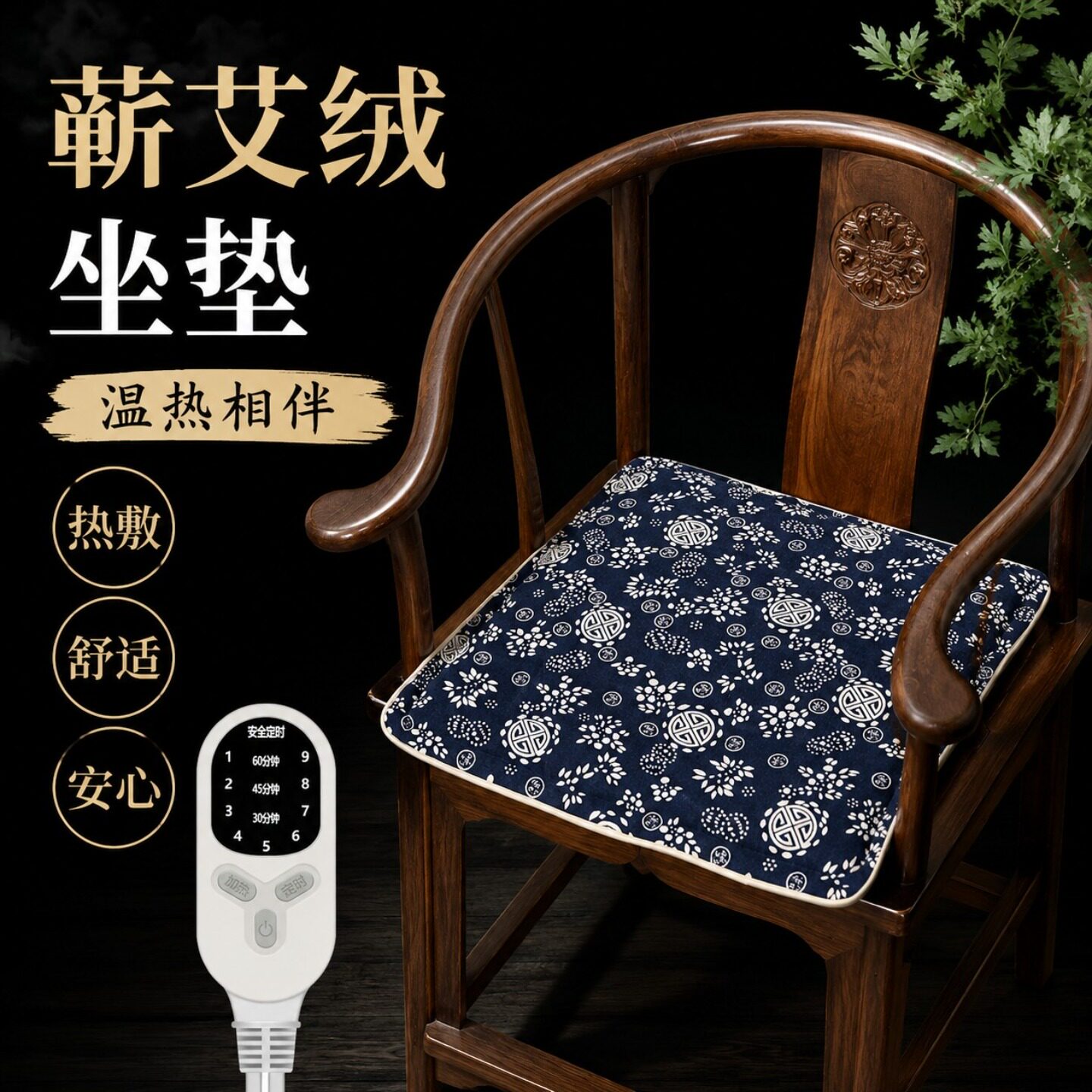 蕲艾绒坐垫电加热艾草垫座垫仪插电办公室臀部艾灸坐垫电热艾灸垫