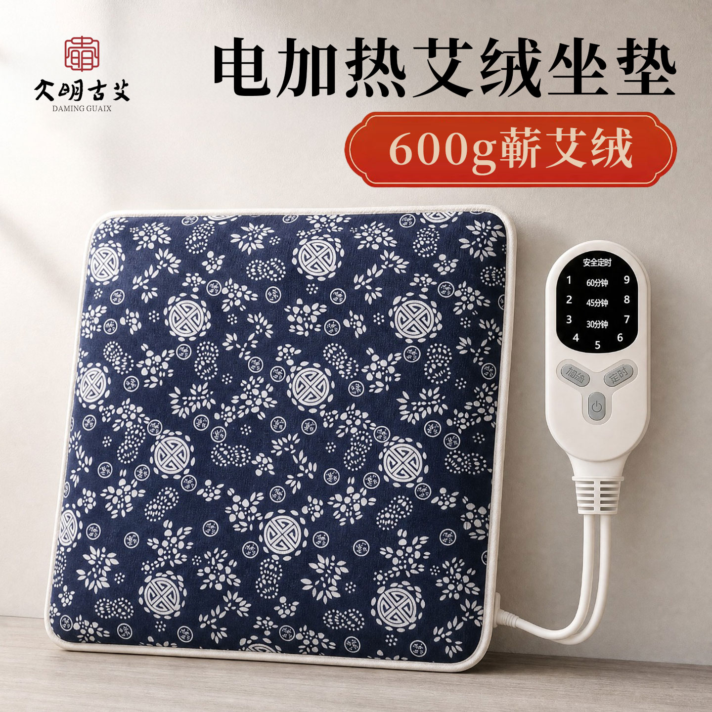 蕲艾绒坐垫艾草电加热艾灸垫插电办公室坐垫臀部艾灸加热坐垫秋冬