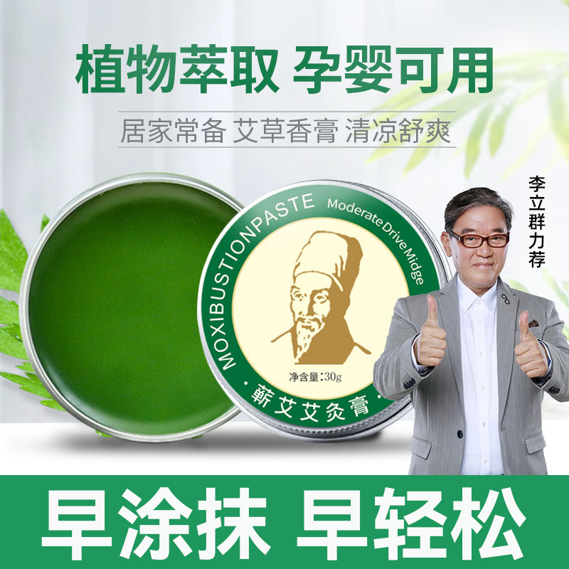 大明古艾艾灸膏买2送1