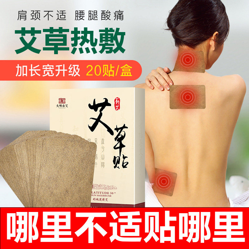 艾灸贴艾草膝盖贴官方旗舰店正品全身膝盖膝关节专用颈椎肩颈热敷