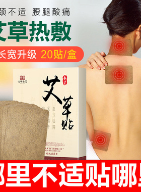 艾灸贴艾草膝盖贴官方旗舰店正品全身膝盖膝关节专用颈椎肩颈热敷