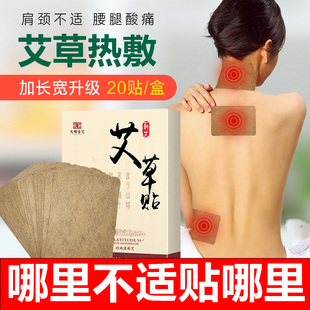 艾灸贴艾草膝盖贴官方旗舰店正品全身膝盖膝关节专用颈椎肩颈热敷