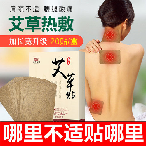 颈椎贴膝盖贴艾叶贴宫热敷贴艾草