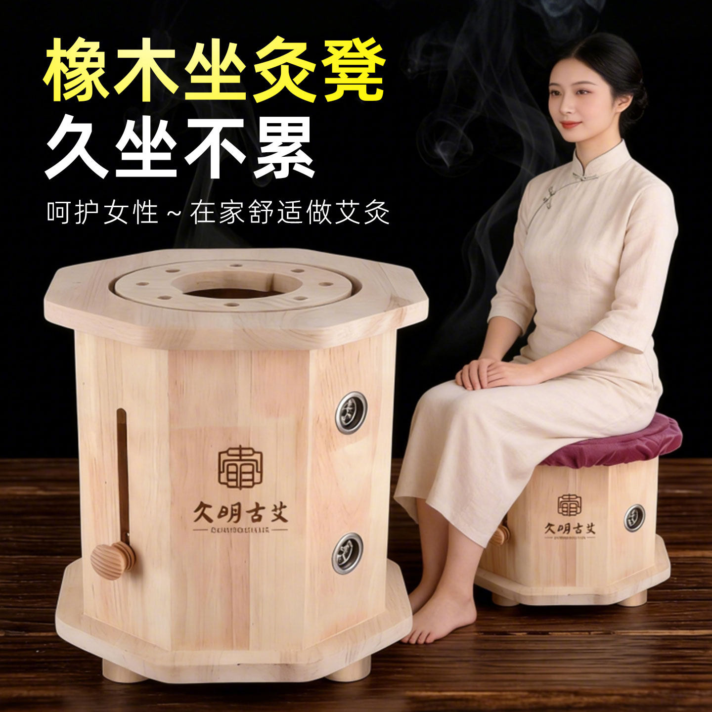 橡木艾灸凳子坐熏家用坐灸养生仪蒲团坐灸桶臀部坐炙妇科私处全身