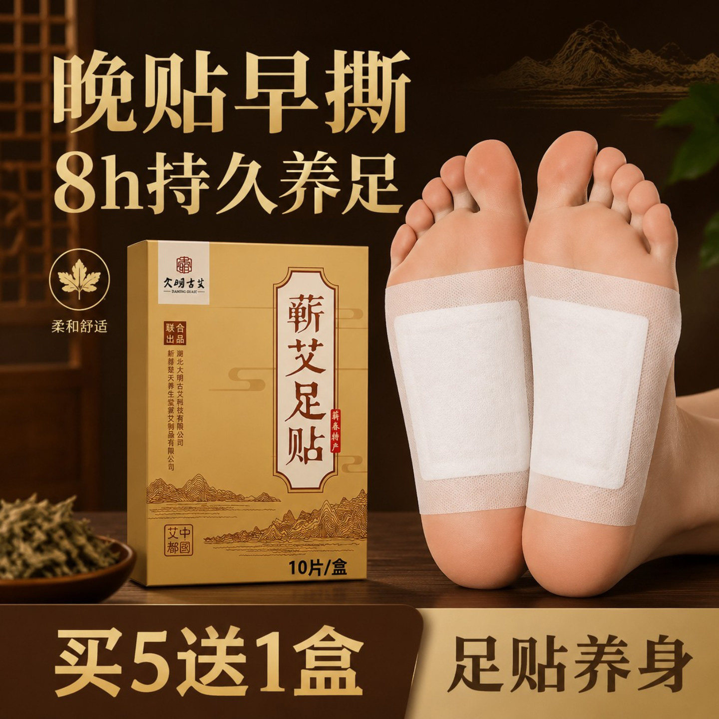 大明古艾蕲艾足贴正品脚底贴