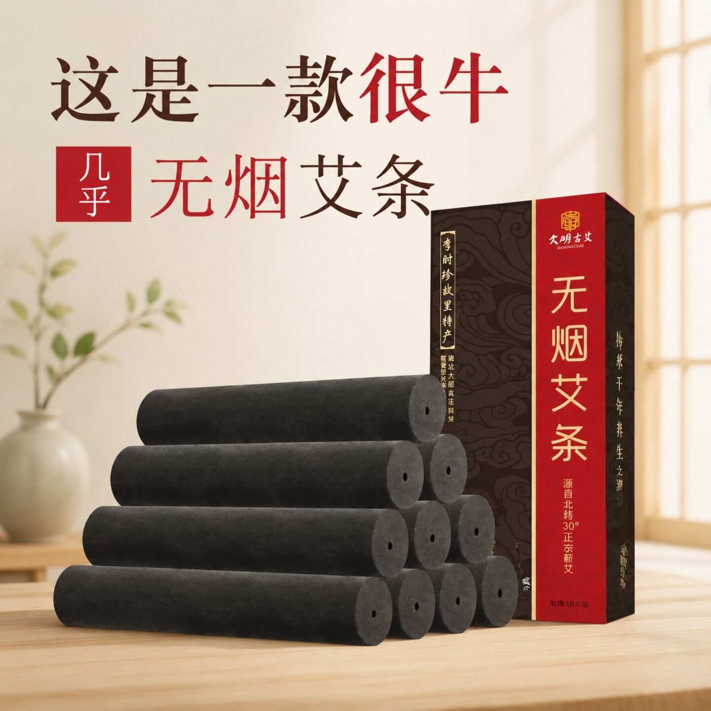 正品青艾灸条纯艾条蕲艾条艾柱批发家用黑色碳化艾灸条官方旗舰店