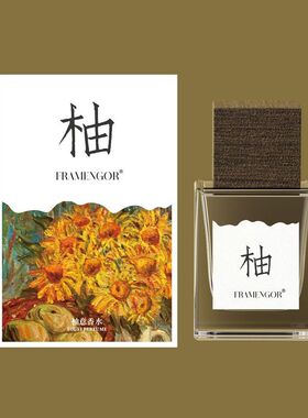 实体店货源framengo伯芽隐恋柚意熹悦女士香水便携花果香调清库存