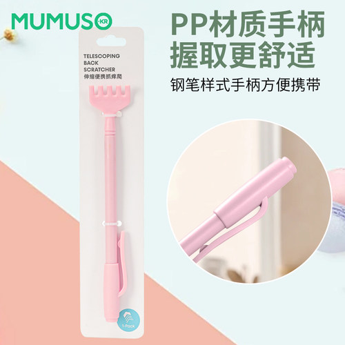 MUMUSO木槿生活伸缩便携抓痒爬