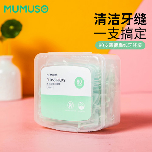 MUMUSO木槿生活薄荷扁线牙线棒80支家庭装便携家用牙签随身剔牙线
