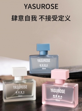 木槿生活正品yasurose肆意香水50ml持久留香学生清新自我小众香水