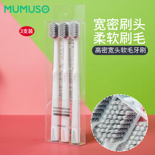 MUMUSO木槿生活高密宽头软毛牙刷支装护龈备长炭牙刷软毛牙刷男女