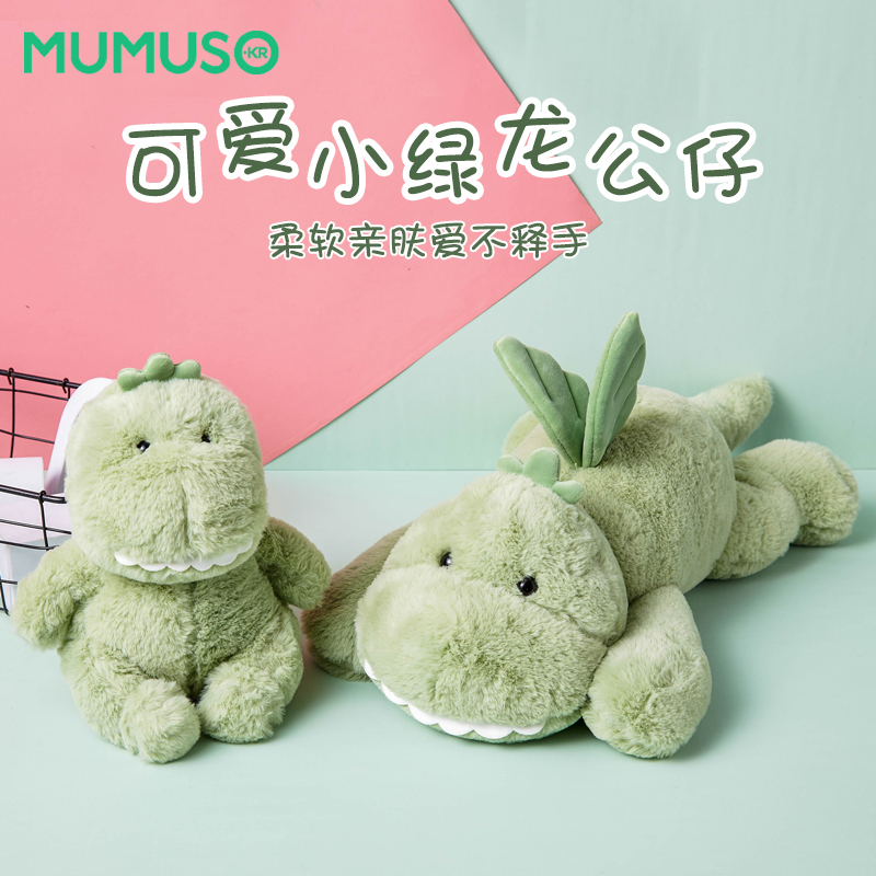 MUMUSO木槿生活坐姿小绿龙35CM