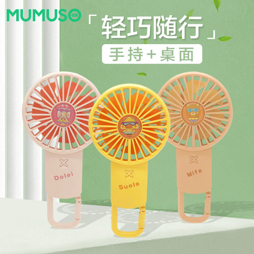 MUMUSO木槿生活登山扣迷你便捷风扇登山扣手持可充电静音学生随身