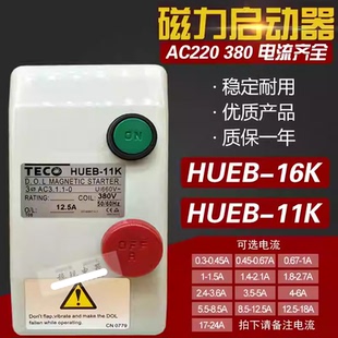 台安磁力启动器HUEB-11K 16K交流电磁开关组盒380v12.5A18A及配件