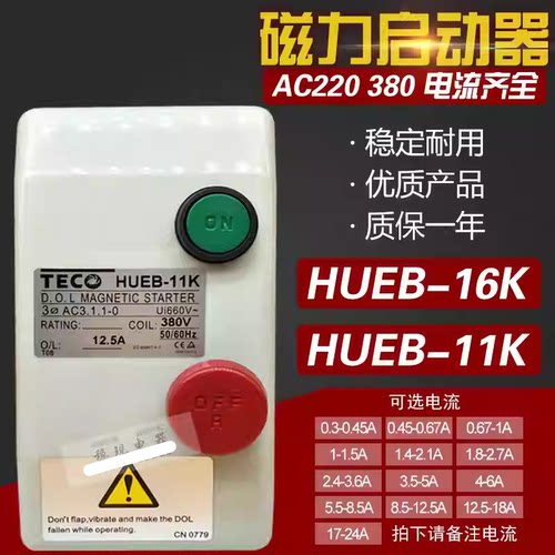 台安质保一年全新交流电磁开关