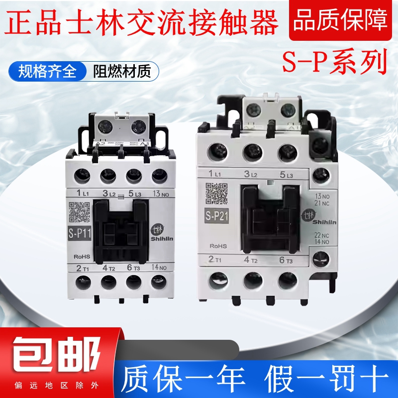 原装正品交流接触器士林质量很好