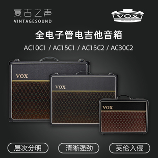 AC10 VOX AC15C1 AC30C2 AC15C1X全电子管电吉他音箱音响蓝喇叭