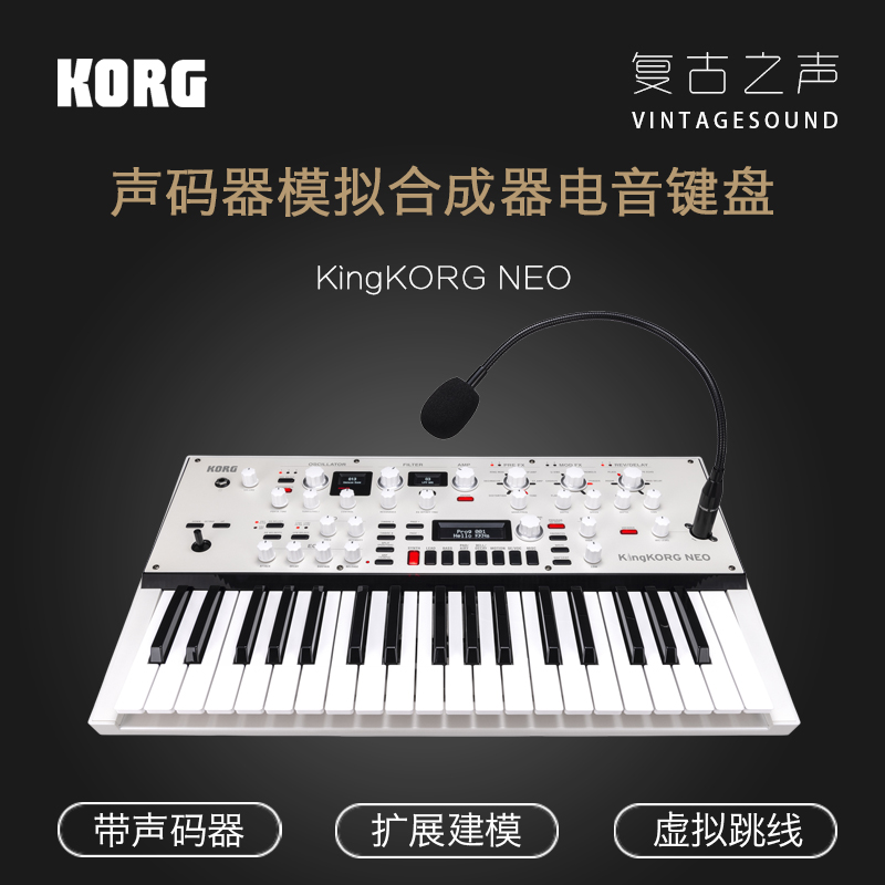 科音KORG KINGKORG NEO 模拟合成器声码器37键舞台乐器键