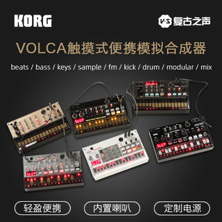 KORG VOLCA FM2 SAMPLE2 MODULAR BEATS KEYS DRUM合成器采样器