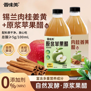 晋味美苹果醋原浆无蔗糖山西减纯果醋非饮料健身大餐解腻0脂肪