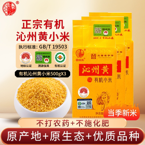 晋味美沁州黄有机小米500g