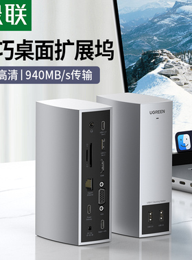 绿联Typec扩展坞拓展桌面USB分线HDMI网卡VGA多接口转换器适用iMac电脑MacBookPro笔记本
