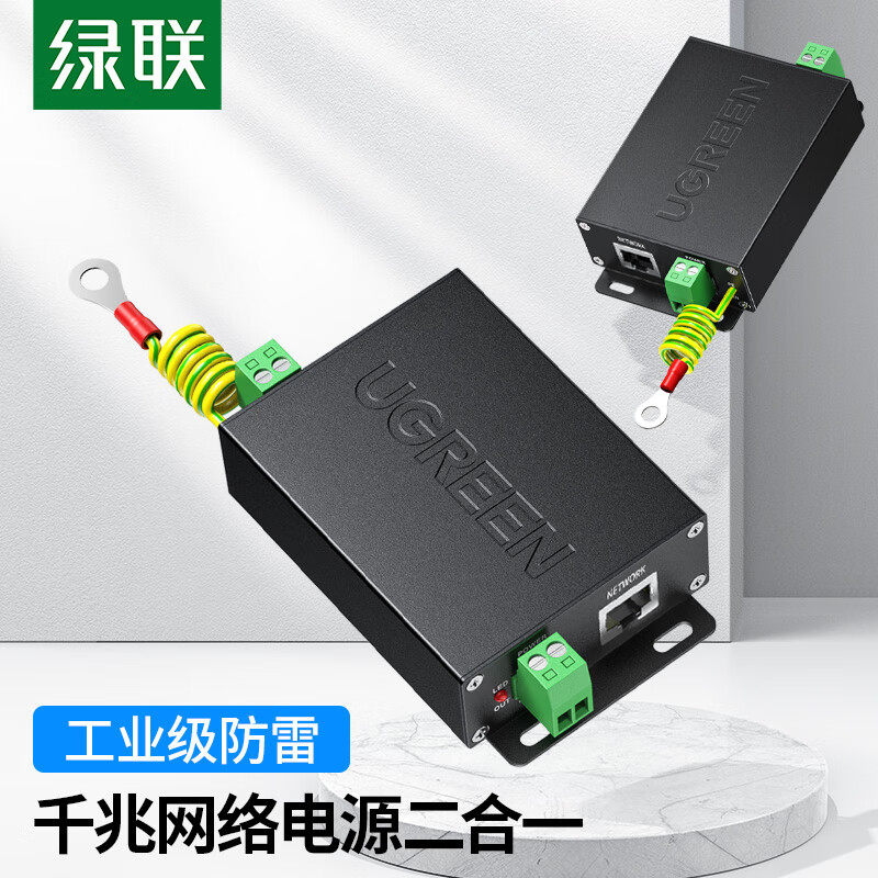 绿联网络防雷器二合一电源浪涌保护信号模块户外RJ45监控10KV避雷