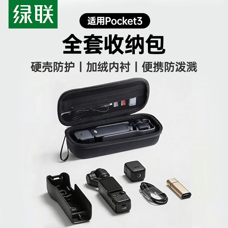 绿联适用大疆Pocket3收纳包DJI Osmo收纳盒口袋相机云台手持运动相机户外防震抗压硬壳便携包防摔数码保护盒