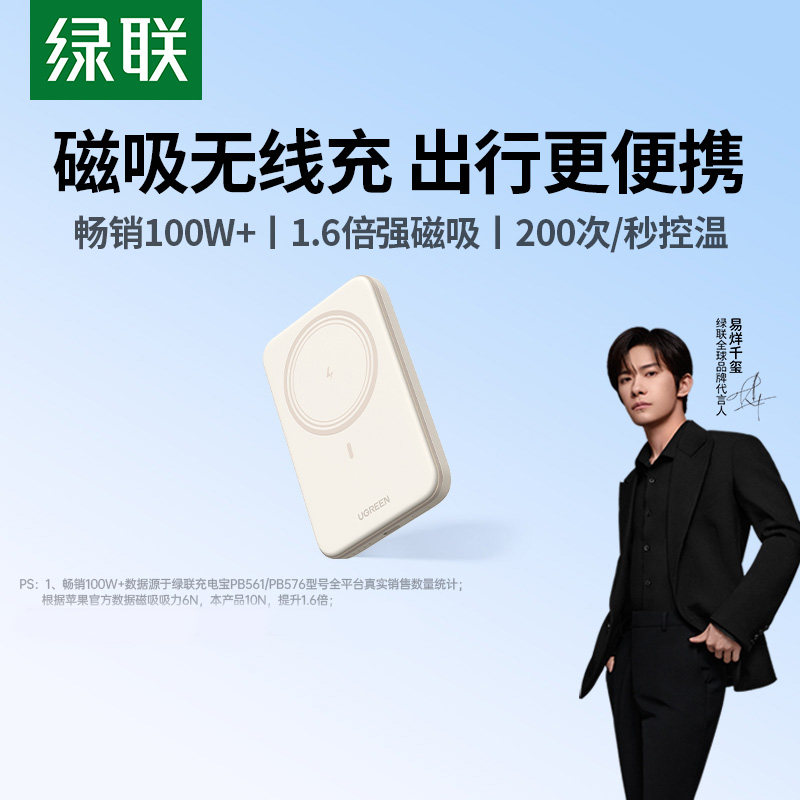绿联磁吸无线充电宝10000毫安适用苹果17iPhone16华为手机超薄小巧便携可上飞机高铁3C认证移动电源小米