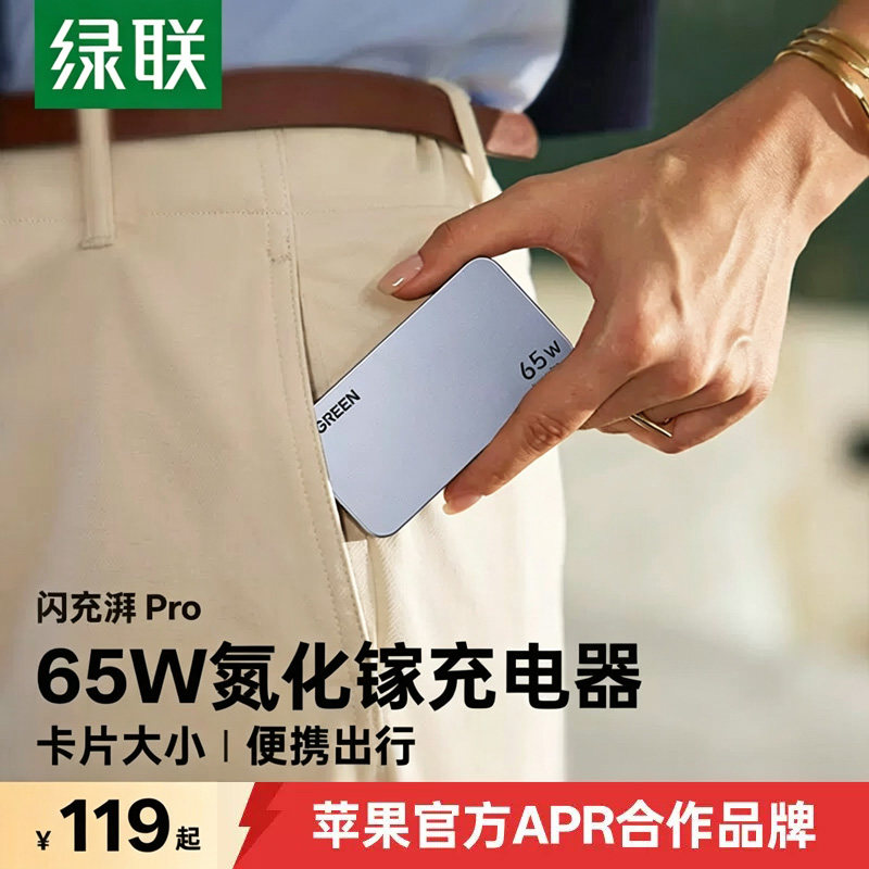 绿联65W超薄氮化镓充电器多口卡片PD快充头适用苹果iPhone17pro小米华为手机平板笔记本电脑便携迷你旅行插头