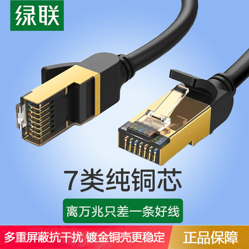 绿联七类万兆网线电脑宽带1米
