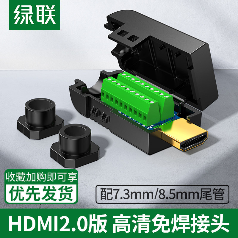 绿联hdmi免焊接头公2.0高清线插头通用维修接线盒模块端子转接器,电子元器件市场,连接器,淘宝优惠券,粉丝福利购,淘宝优惠卷