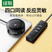 绿联usb扩展器转换接头多口typec笔记本电脑拓展坞多用功能ubs外接U盘一拖四usp接口长转接延长线hub集分线器
