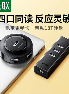 绿联usb扩展器转换接头多口typec笔记本电脑拓展坞多用功能ubs外接U盘一拖四usp接口长转接延长线hub集分线器
