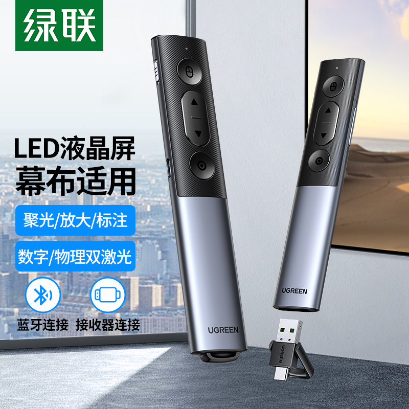 绿联数码激光翻页笔PPT遥控教师用多功能充电演讲led液晶屏幕电视投影仪多媒体课件适用于希沃白板触控一体机