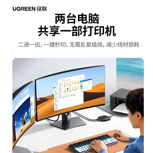 4台电脑共用 打印机 手动切换