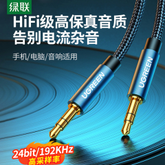 绿联aux音频线车用载公对公电脑通用耳机双头汽车手机对接头戴式耳机/音乐音响箱3.5mm两头连接数据线aus插头